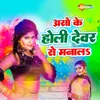 Aso Ke Holi Dewar Se Manala